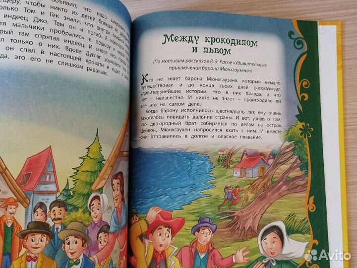 Большая книга приключений Принц и нищий малышам