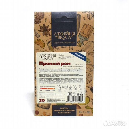 Набор Алхимия вкуса Пряный Ром