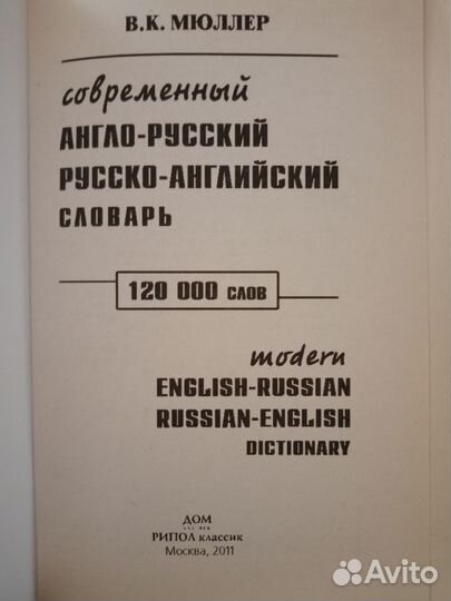 Английский словарь