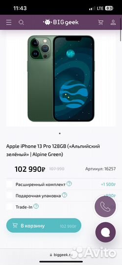 iPhone 13 Pro, 128 ГБ