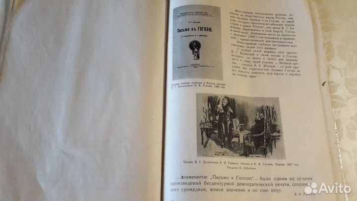 Книга Жизнь и творчество Гоголя 1955 г
