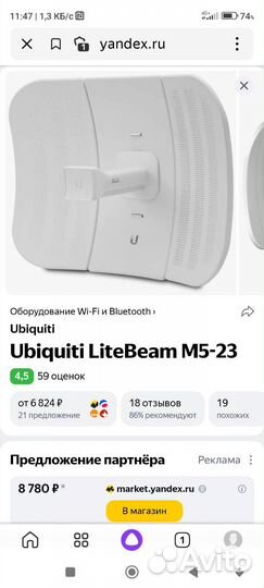 Wi-Fi мост Ubiguiti