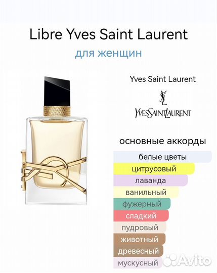 Yves saint laurent libre духи пробник