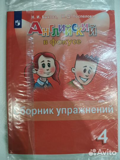 Сборник упражнений Английский в фокусе Быкова