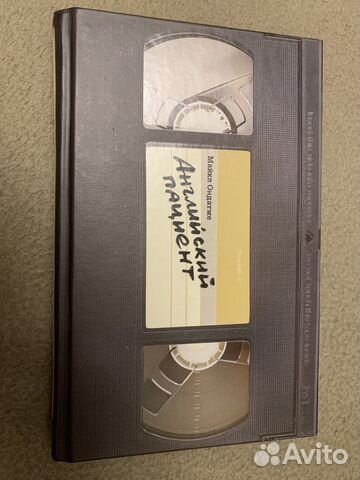 Английский пациент