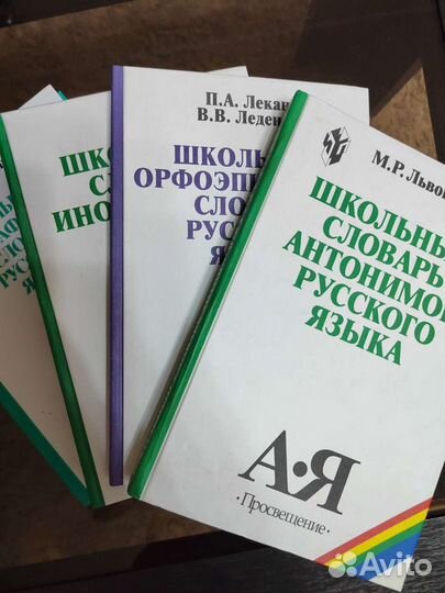 Школьные словари