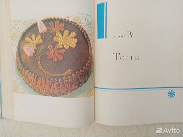 Производство пирожных и тортов 1976 г СССР