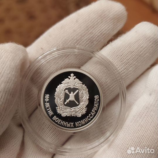 1 рубль 2018 год 100 лет военных комиссариатов