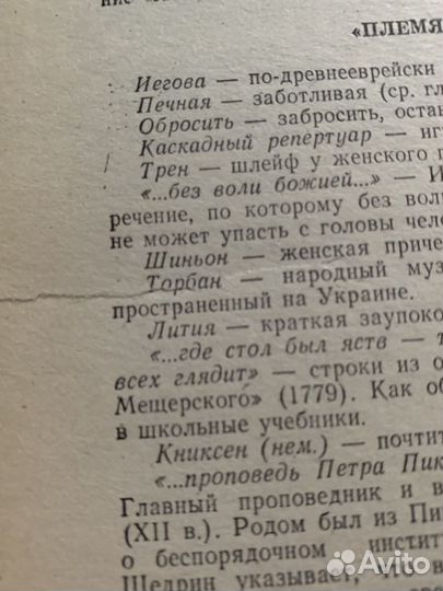 Салтыков-Щедрин «Господа Головлевы»