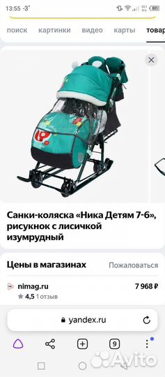 Санки коляска