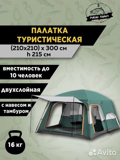 Палатка 8 местная