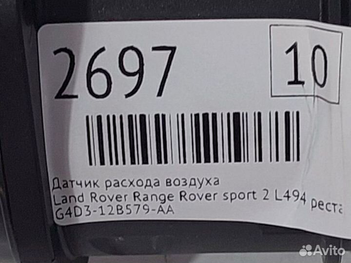 Датчик расхода воздуха Land Rover Vogue L405 3.0D