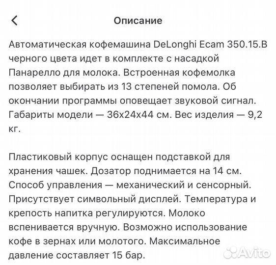 Кофемашина автоматическая DeLonghi ecam350.15.B