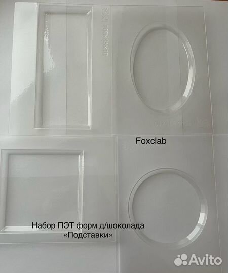 Пэт формы д/шоколада