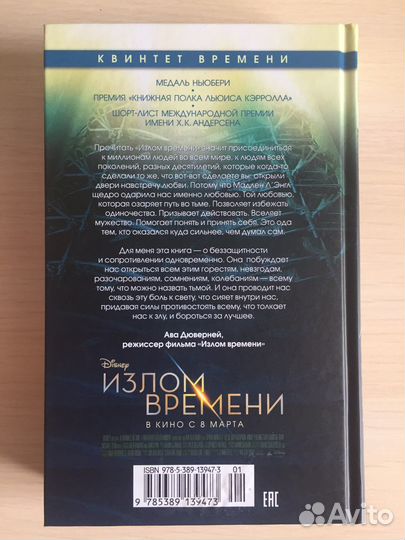 «Излом времени» Книга 1. Мадлен Л’Энгл