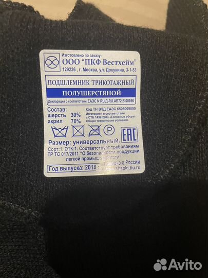 Подшлемник трикотажный полушерстяной