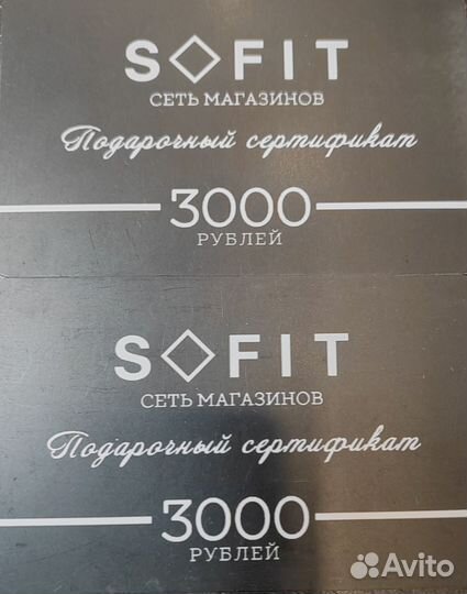 Подарочный сертификат в магазин Sofit