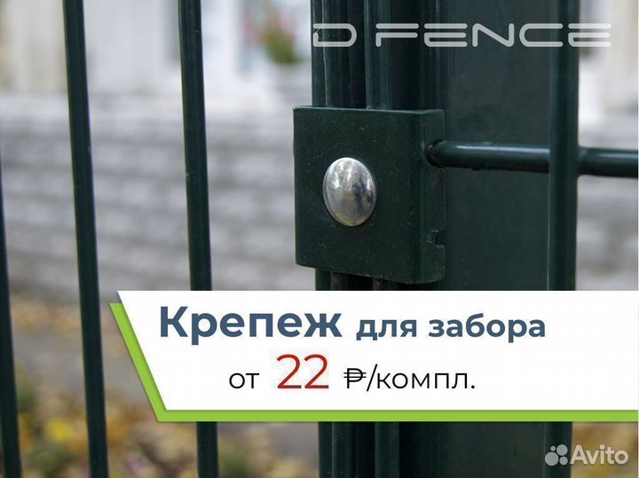 Крепеж для 3D забора, сетки, секции ограждения