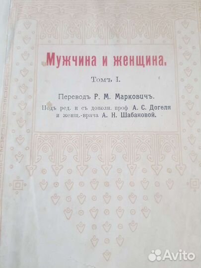 Книга мужчина и женщина