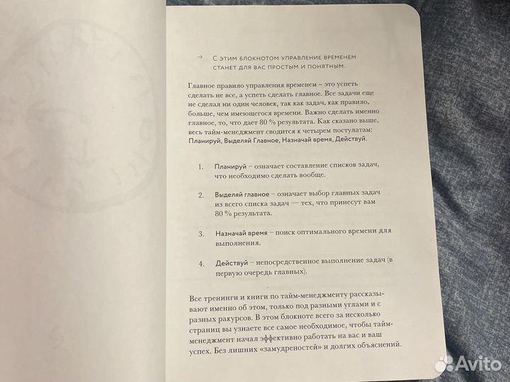 Тайм менеджмент