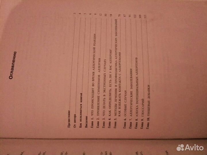 Книга аллергия-полный справочник