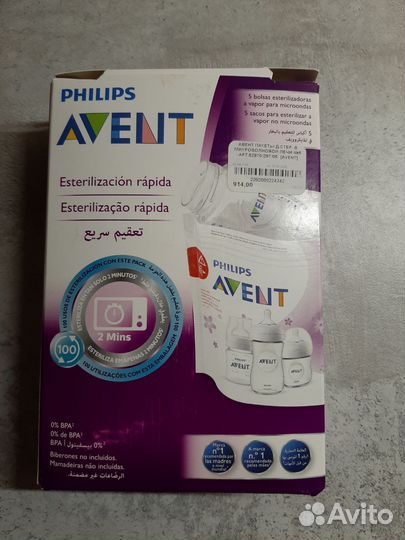 Для стерилизации бутылочек