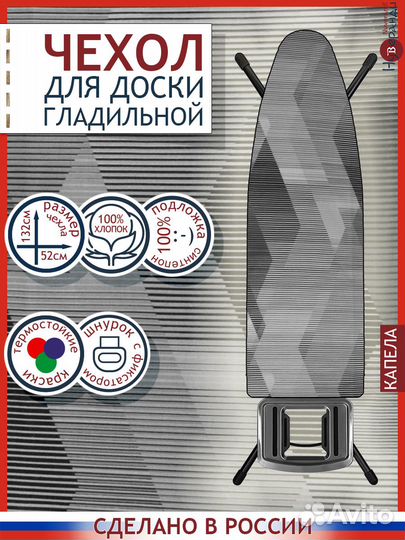 Чехол для гладильной доски (в ассортименте)