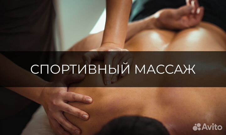 Массаж для Мужчин и Женщин. Массаж для ценителей