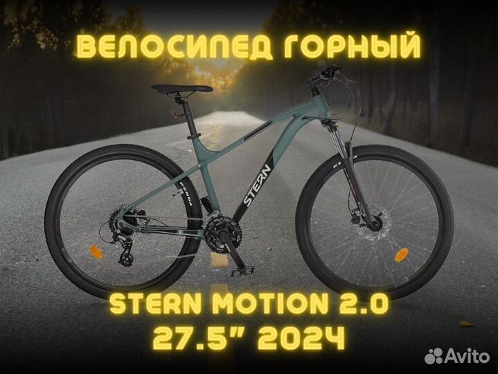 Велосипед горный Stern Motion 2.0 27.5