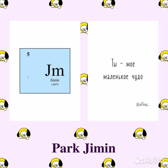 Открытка химическая BTS «Jimin» (Пак Чимин)