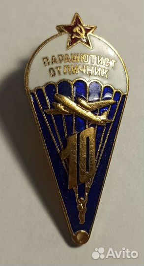 Знак парашютист- отличник СССР