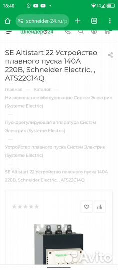 Частотник Плавный пуск 22кВт.Schneider Electric