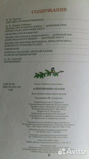 Алёнушкины сказки. Подарочный вариант