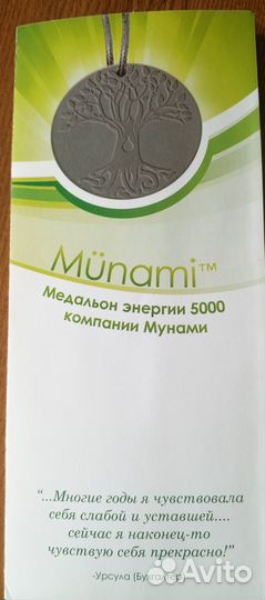 Продается медальон энергии