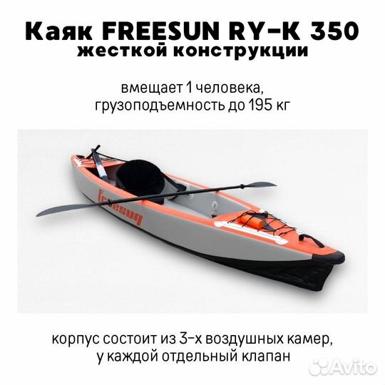 Каяк надувной одноместный freesun