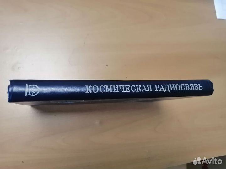 Космическая радиосвязь