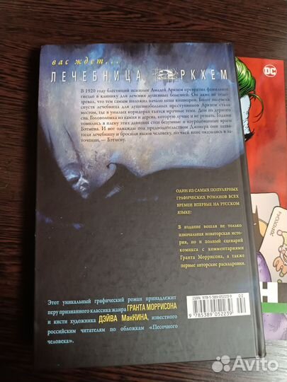 DC Лечебница Аркхем, Человек который смеется