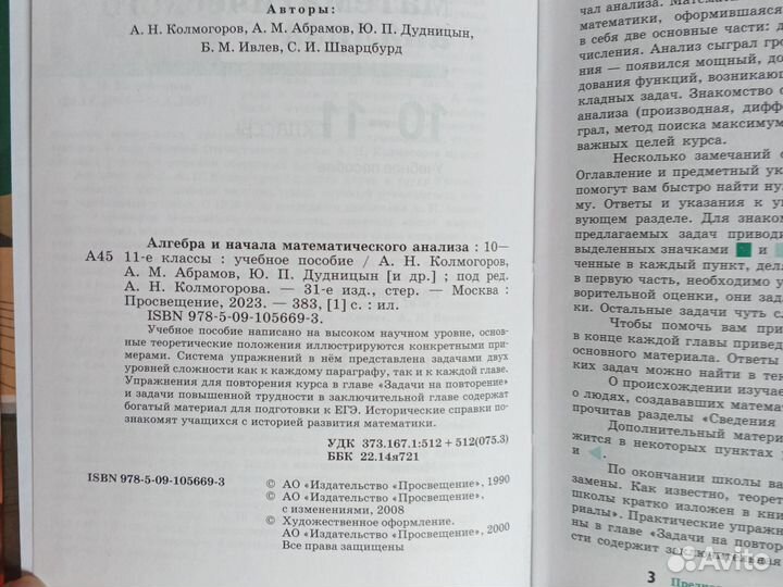 Алгебра и начала математического анализа