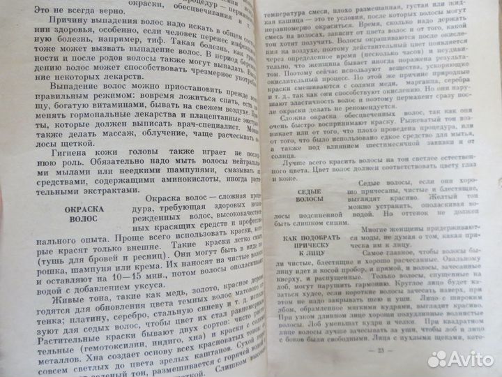 Книги о женском здоровье и супружеских отношениях