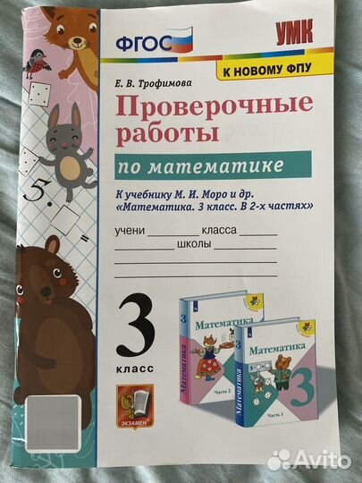 Проверочные работы по математике 3 класс