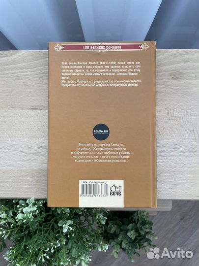 Госпожа Бовари. Гюстав Флобер