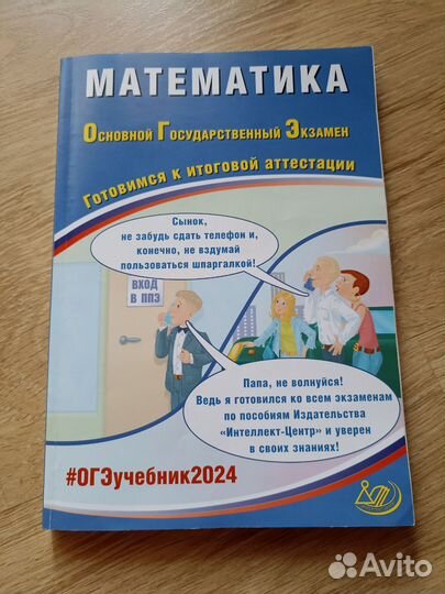 ОГЭ математика 2024