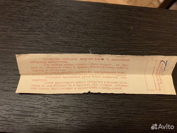 Перьевая ручка с золотым пером 1975 года