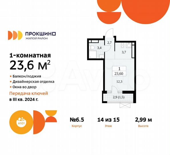Квартира-студия, 23,6 м², 14/15 эт.