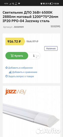 Светильники jazzway PPO -04 36 watt