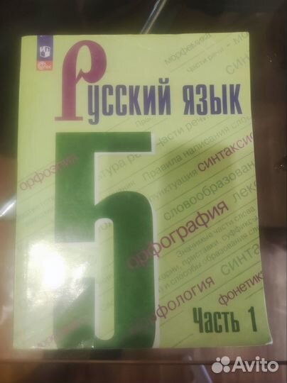 Учебник русский язык 5 класс 1 часть Ладыженская