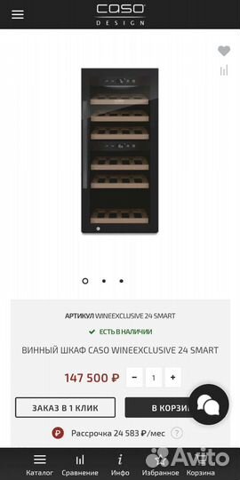 Винный шкаф Caso WineExclusive 24 Smart