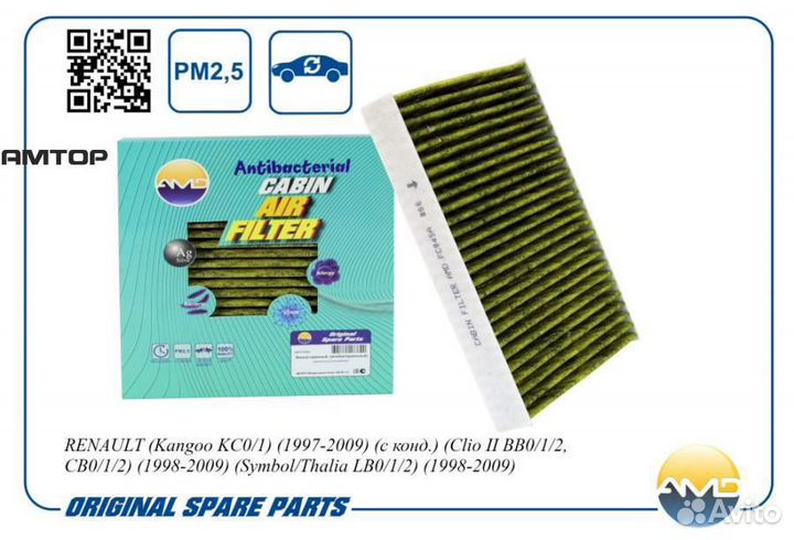 AMD AMD.FC845A Фильтр салона антибактериальный, уг