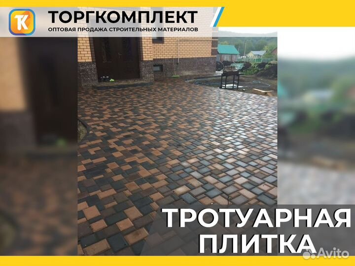 Тротуарная плитка, брусчатка