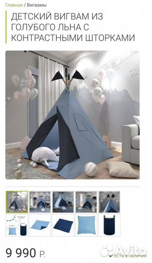 Детский вигвам Лён + коврик IKEA Klappa